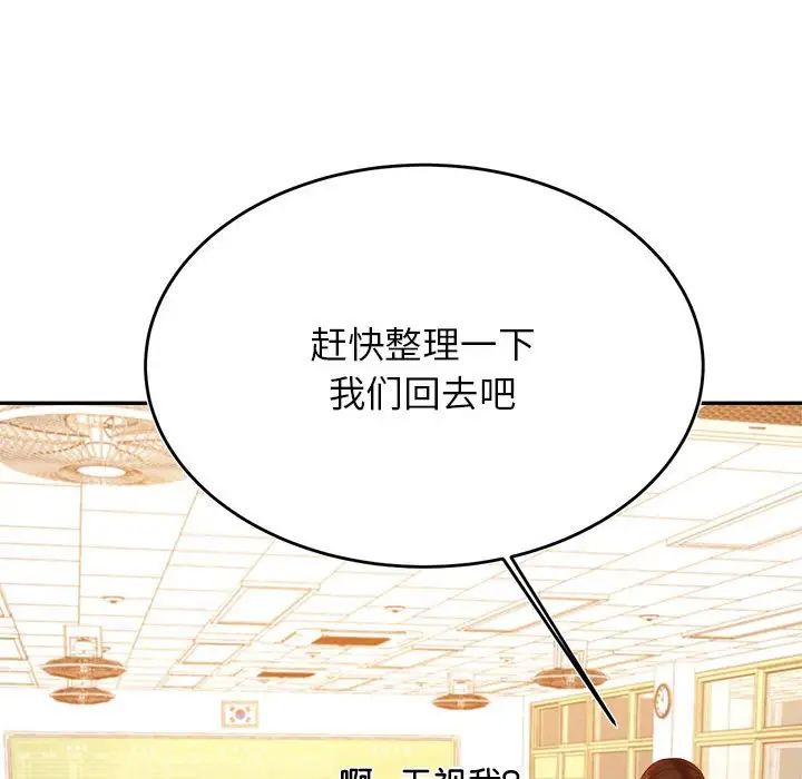 《老師的課外教學》漫画 第33話