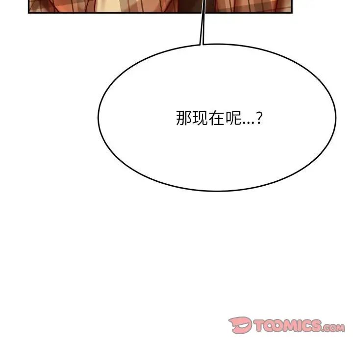 《老師的課外教學》漫画 第33話