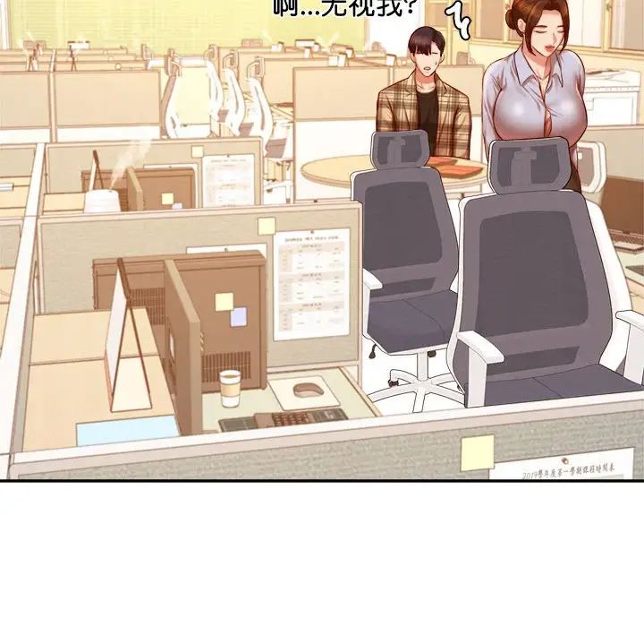 《老師的課外教學》漫画 第33話