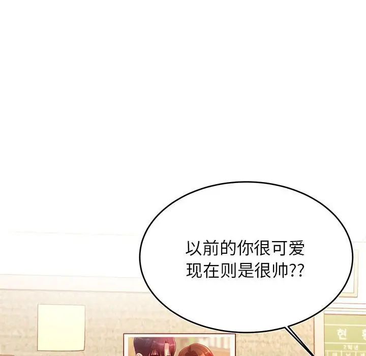 《老師的課外教學》漫画 第33話