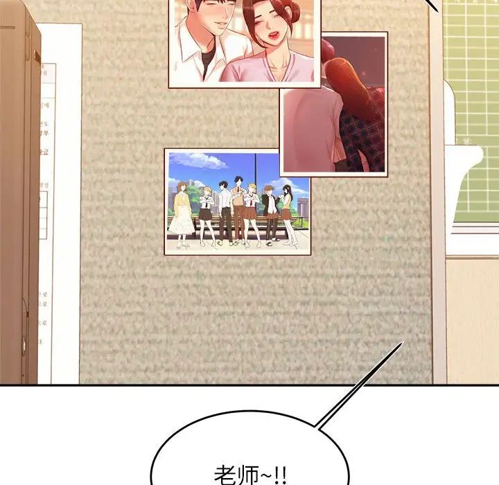 《老師的課外教學》漫画 第33話