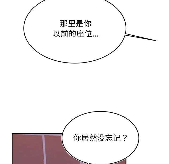 《老師的課外教學》漫画 第33話