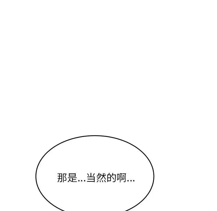 《老師的課外教學》漫画 第33話