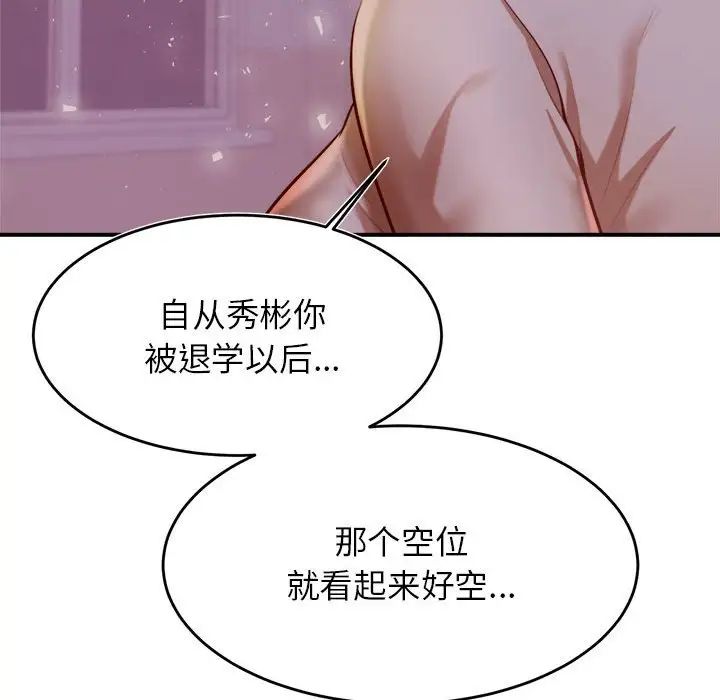 《老師的課外教學》漫画 第33話