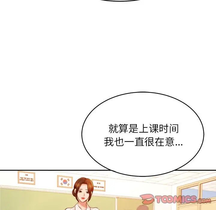 《老師的課外教學》漫画 第33話