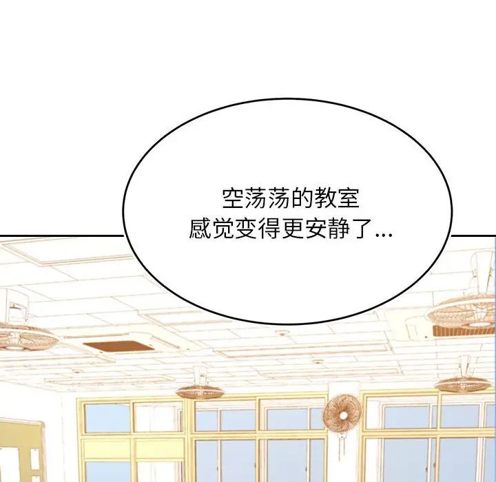 《老師的課外教學》漫画 第33話