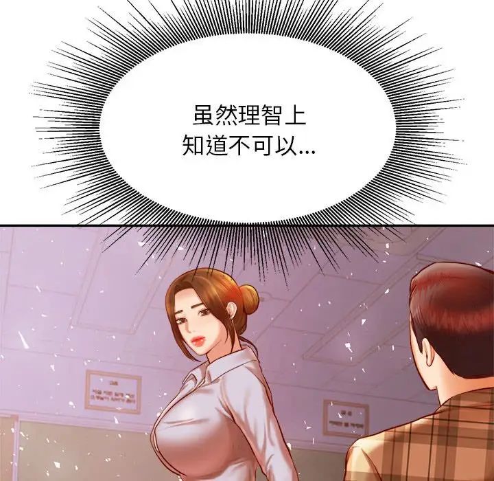 《老師的課外教學》漫画 第33話
