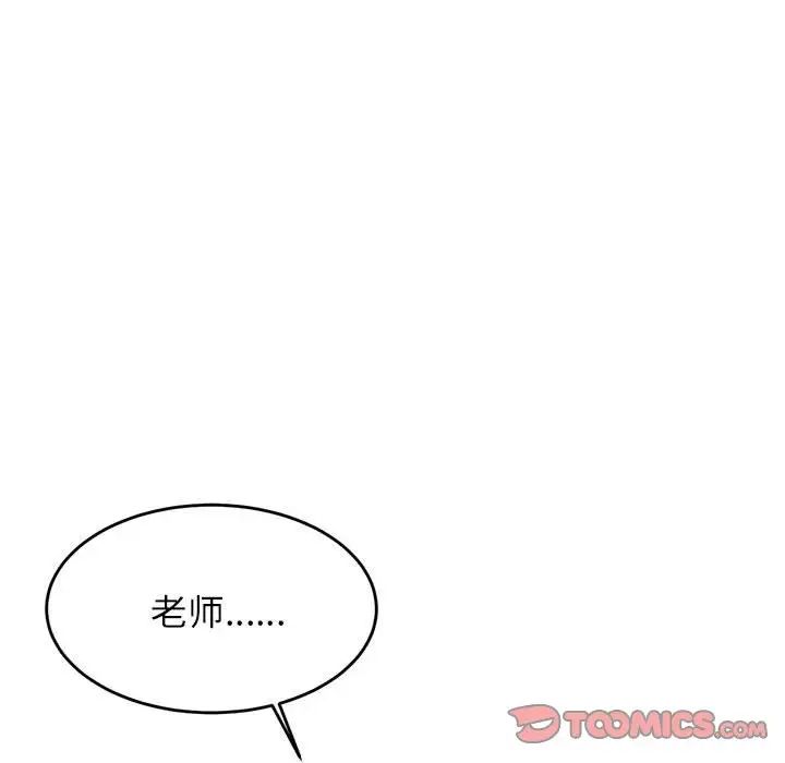 《老師的課外教學》漫画 第33話