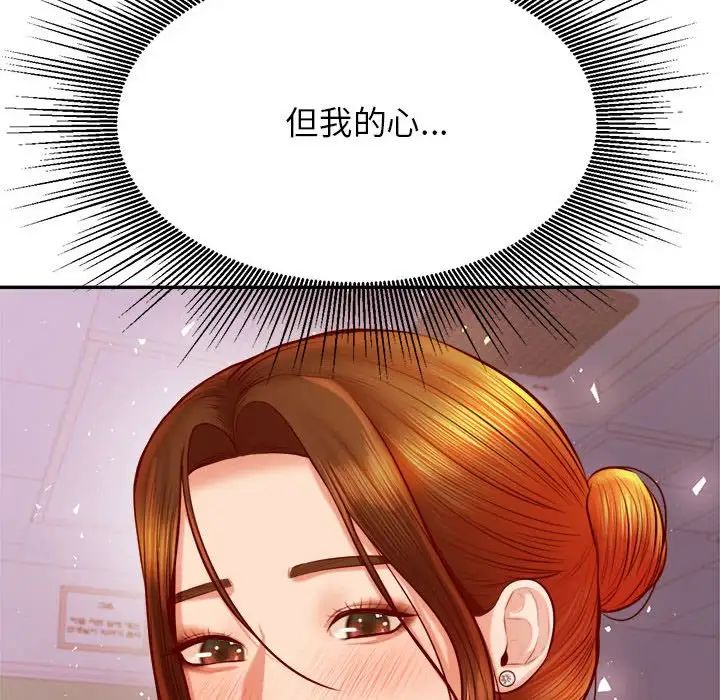《老師的課外教學》漫画 第33話