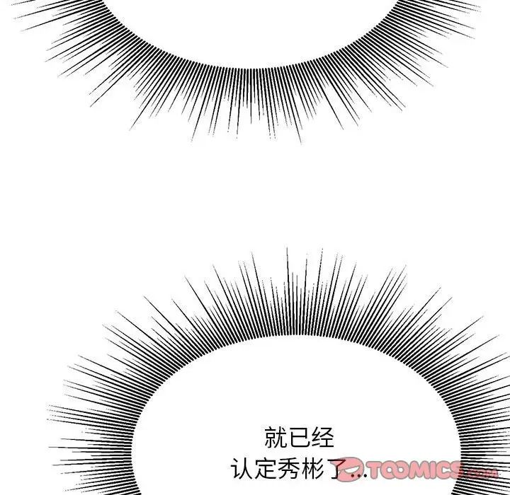 《老師的課外教學》漫画 第33話