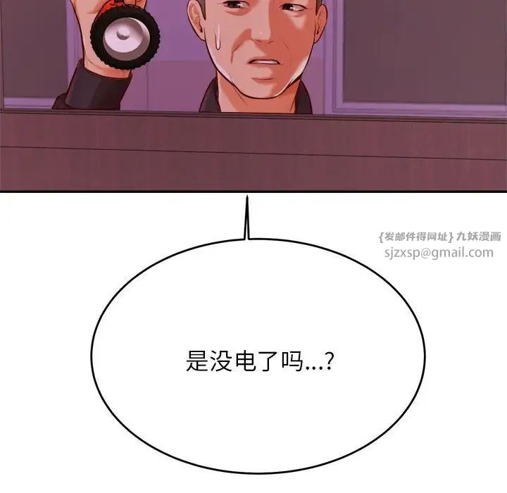 《老師的課外教學》漫画 第35話