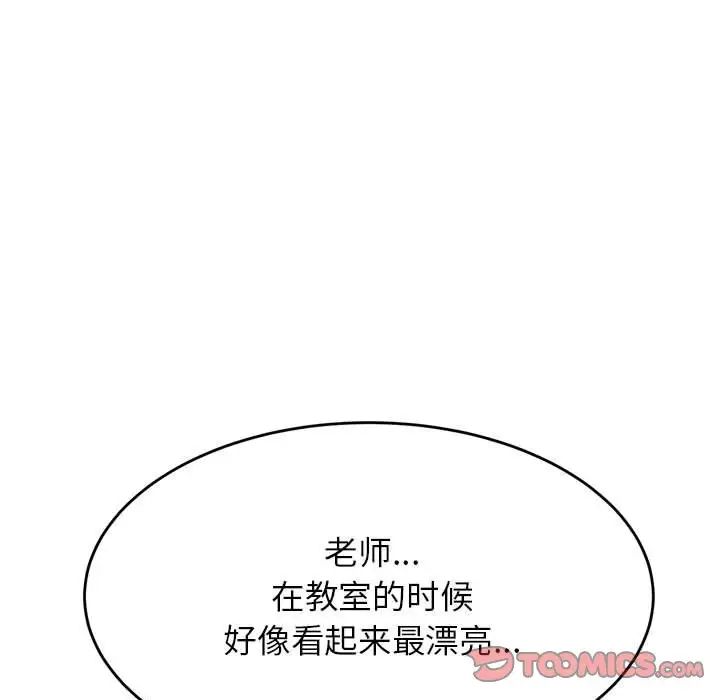 《老師的課外教學》漫画 第35話