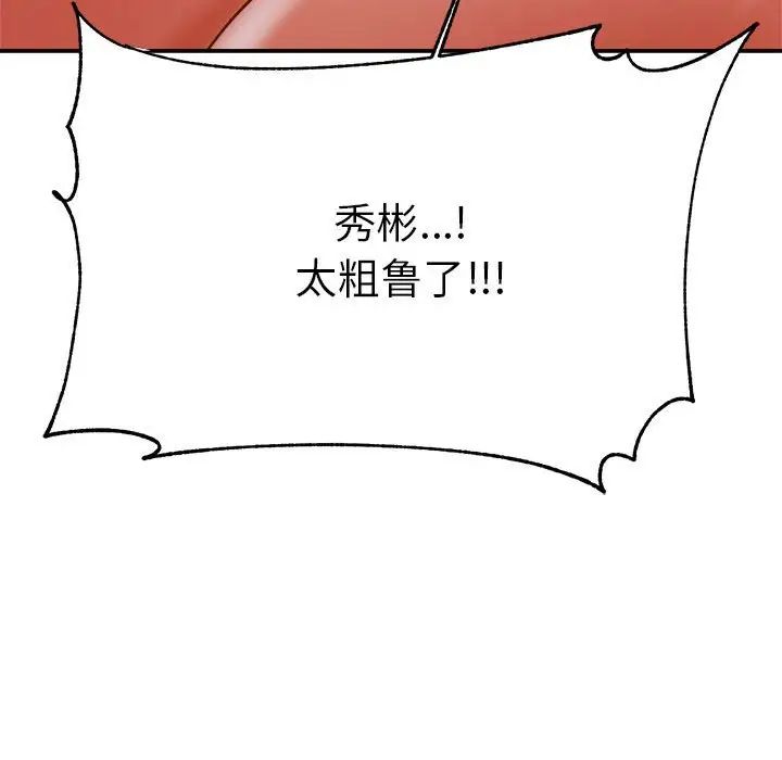 《老師的課外教學》漫画 第35話