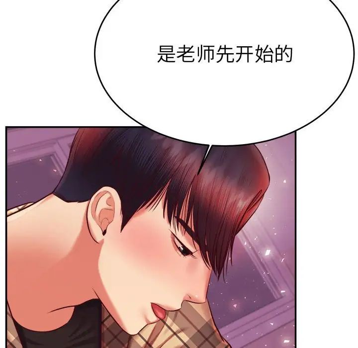 《老師的課外教學》漫画 第35話