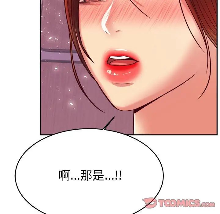 《老師的課外教學》漫画 第35話