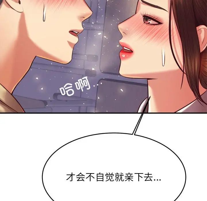 《老師的課外教學》漫画 第35話