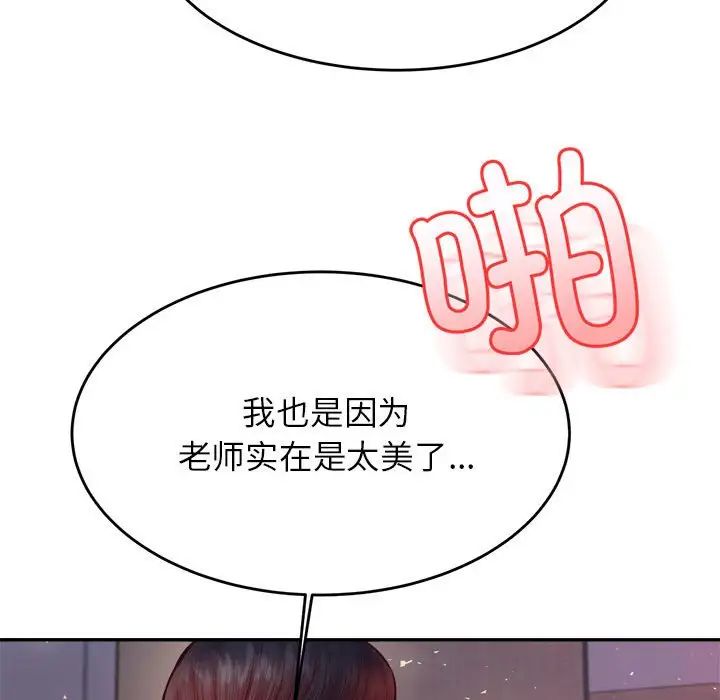 《老師的課外教學》漫画 第35話