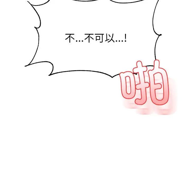 《老師的課外教學》漫画 第35話