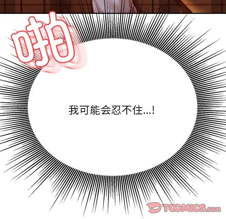 《老師的課外教學》漫画 第35話