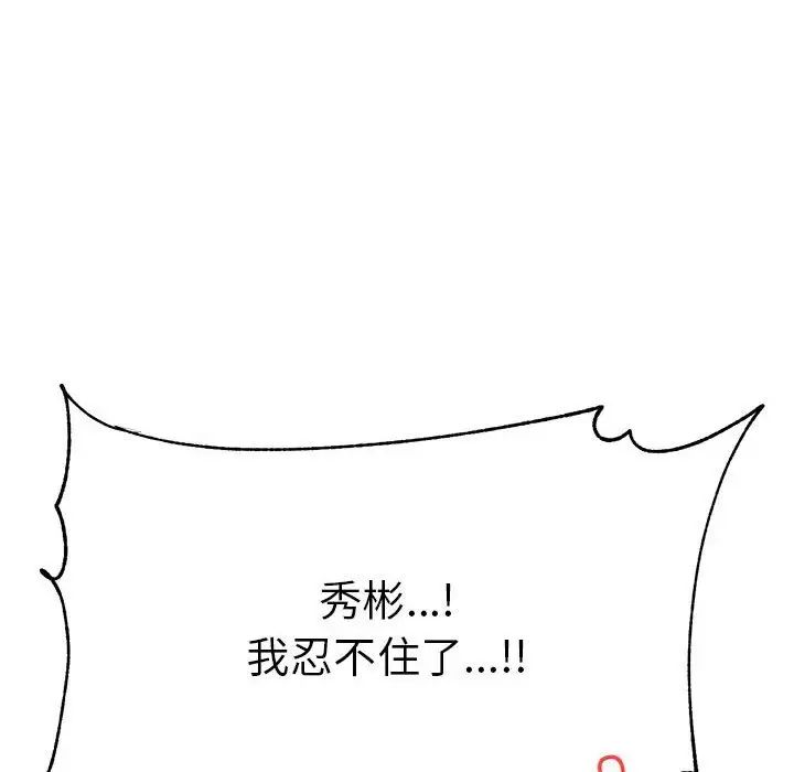 《老師的課外教學》漫画 第35話