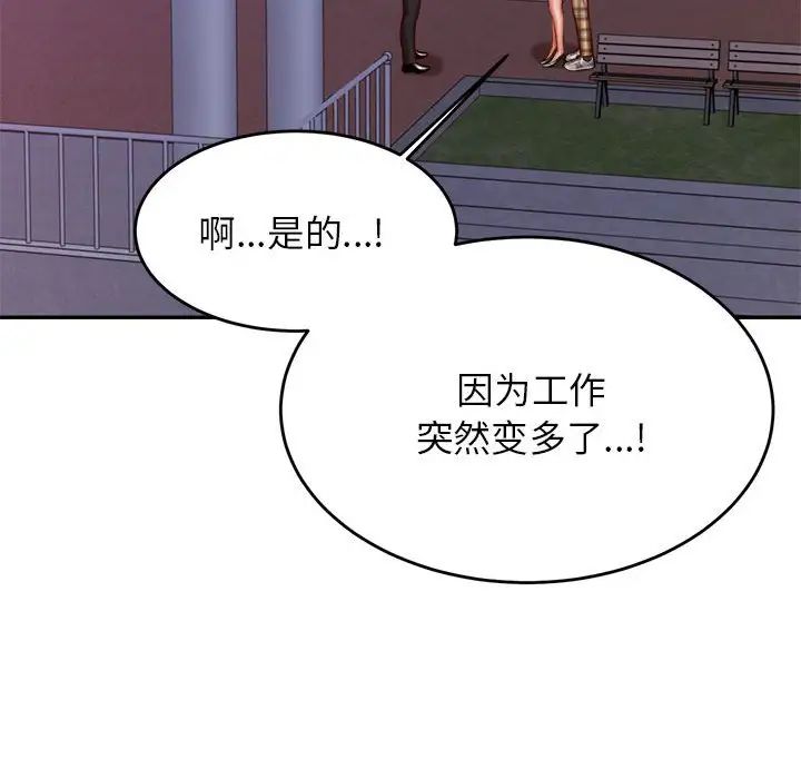 《老師的課外教學》漫画 第35話