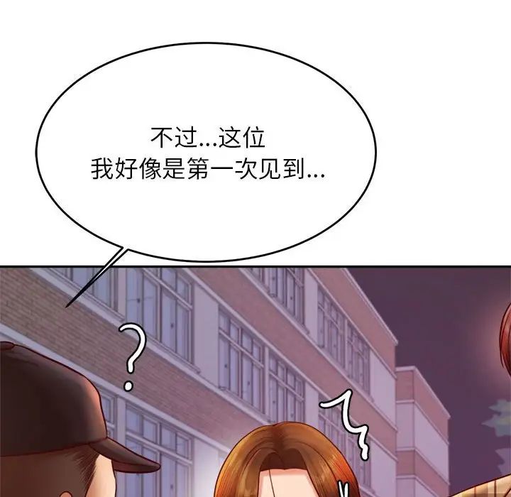 《老師的課外教學》漫画 第35話