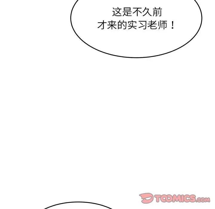 《老師的課外教學》漫画 第35話