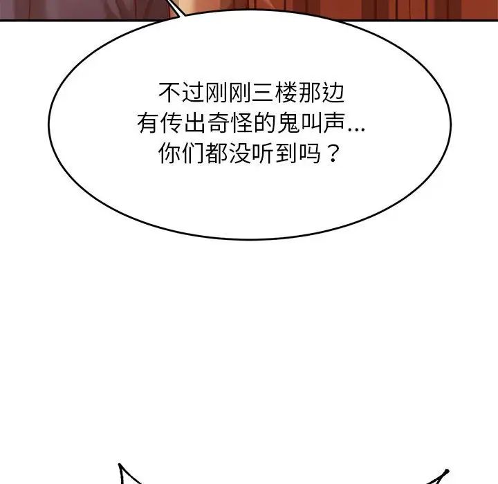 《老師的課外教學》漫画 第35話