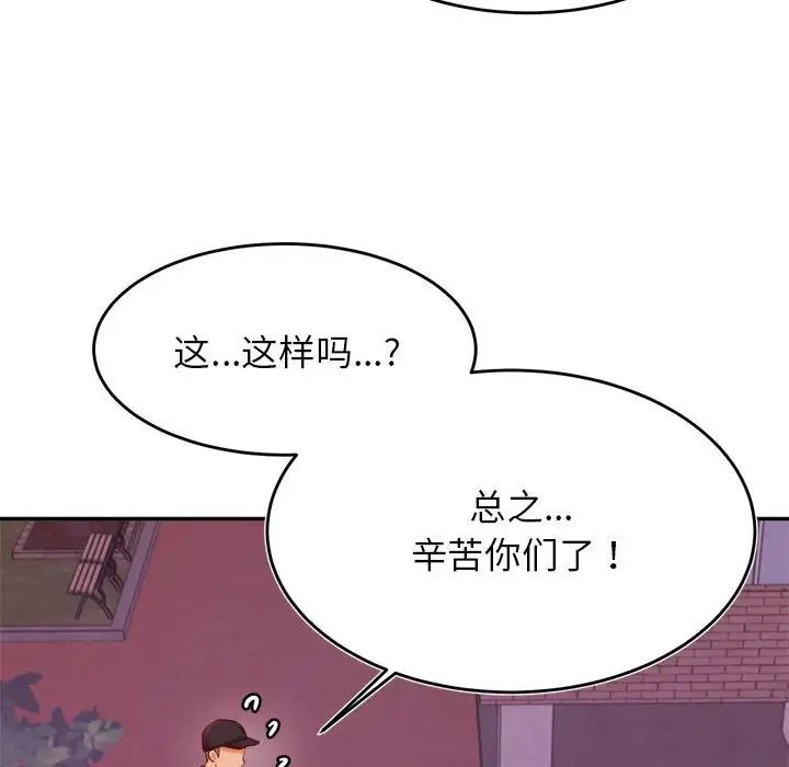 《老師的課外教學》漫画 第35話