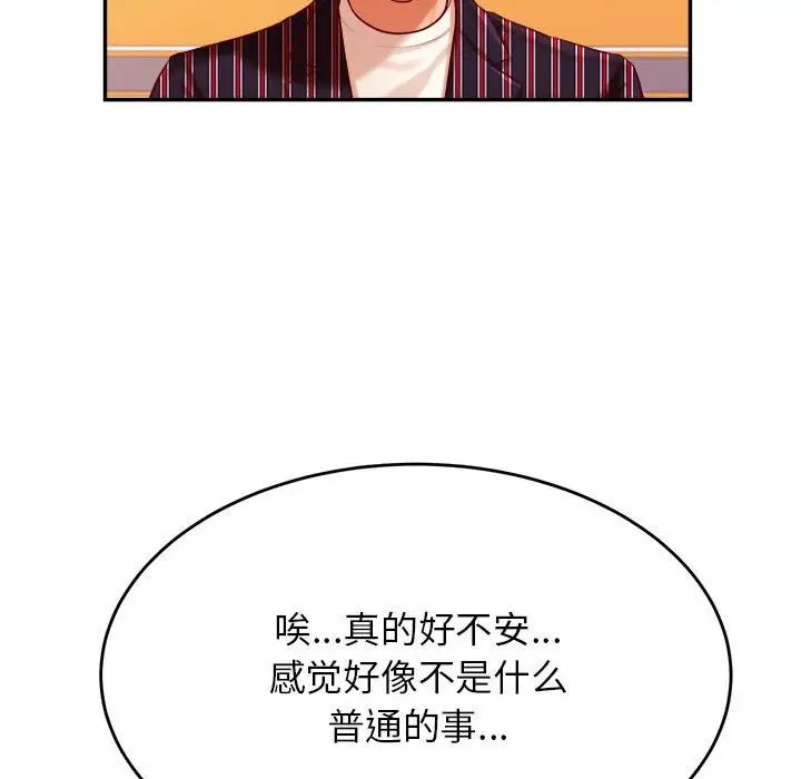 《老師的課外教學》漫画 第35話