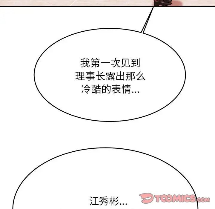 《老師的課外教學》漫画 第35話