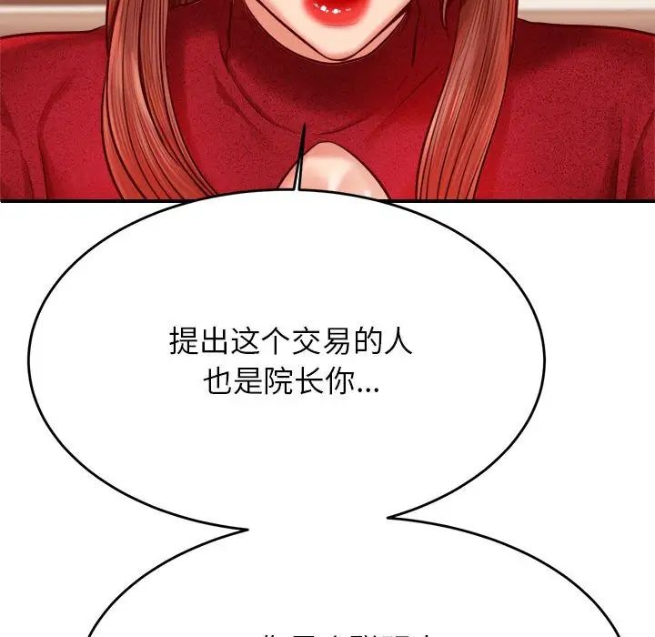 《老師的課外教學》漫画 第35話