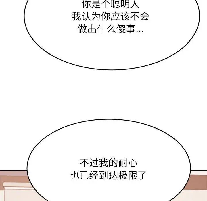 《老師的課外教學》漫画 第35話