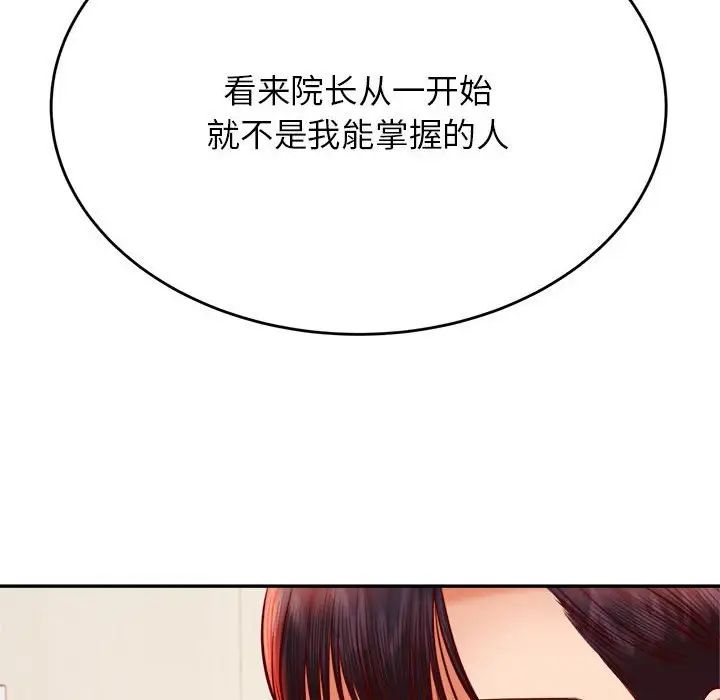 《老師的課外教學》漫画 第35話