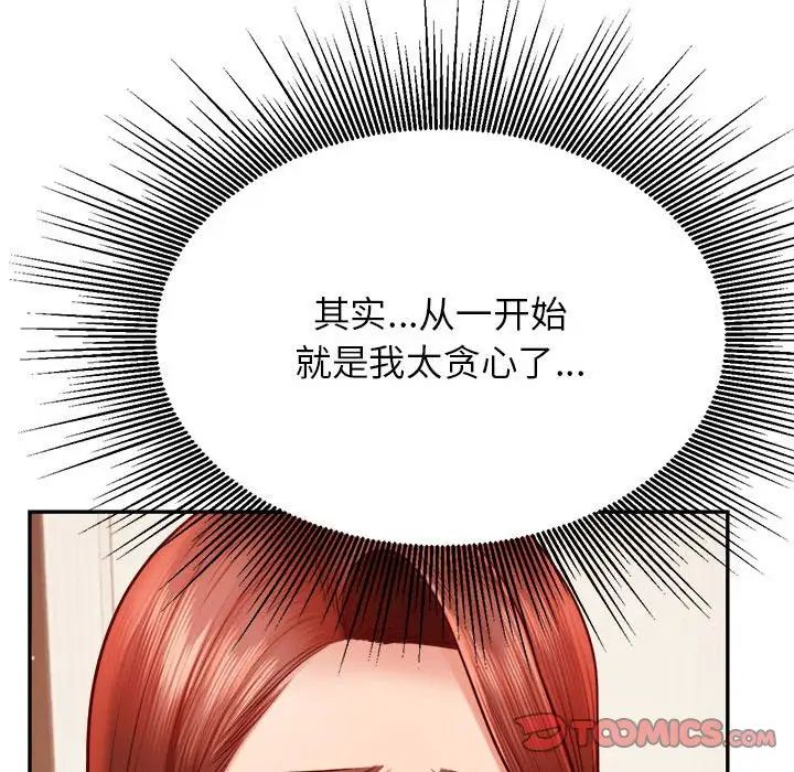 《老師的課外教學》漫画 第35話