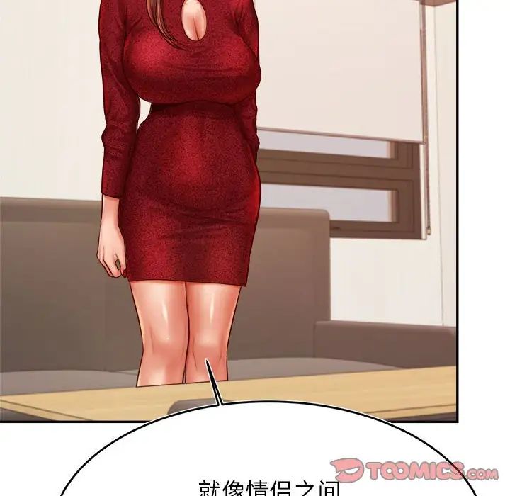 《老師的課外教學》漫画 第35話