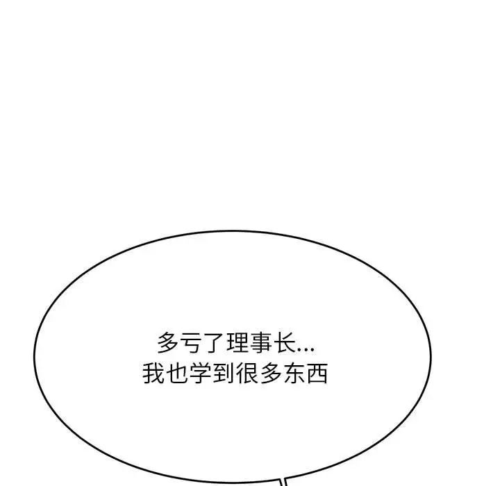《老師的課外教學》漫画 第35話