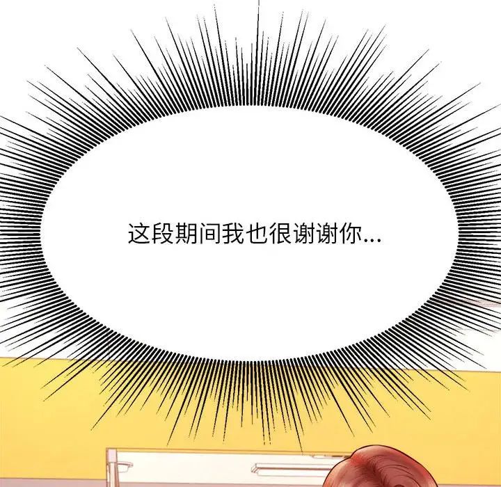 《老師的課外教學》漫画 第35話