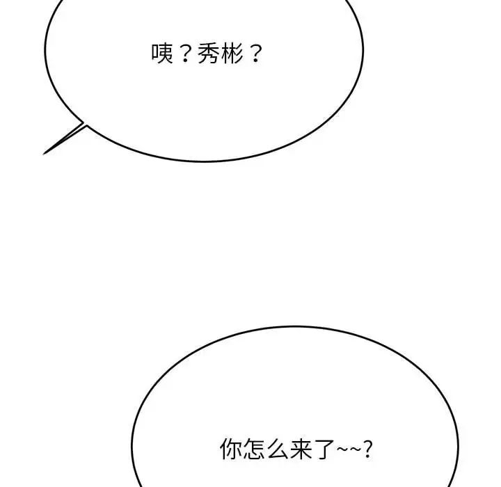 《老師的課外教學》漫画 第35話
