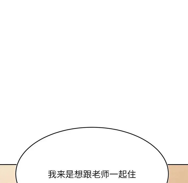 《老師的課外教學》漫画 第35話