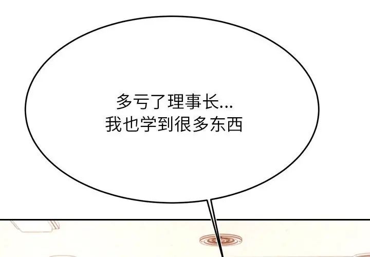 《老師的課外教學》漫画 第36話