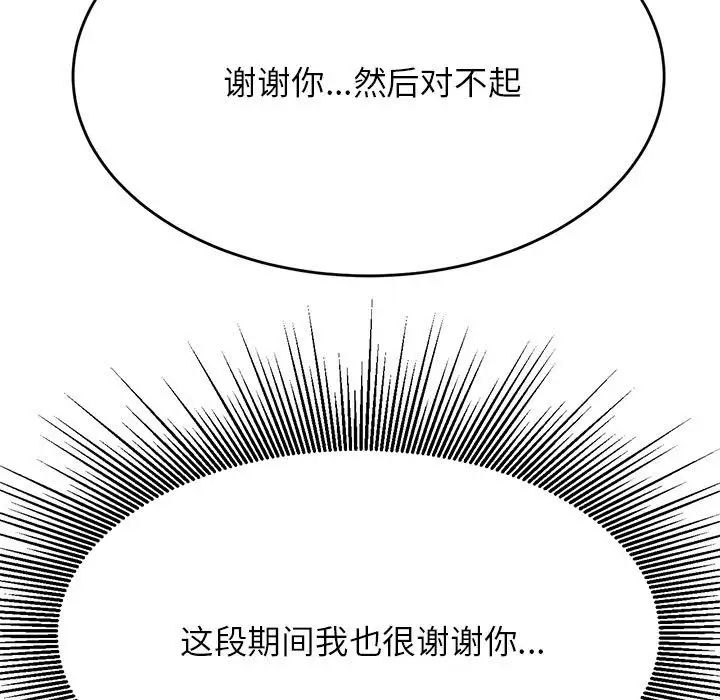 《老師的課外教學》漫画 第36話