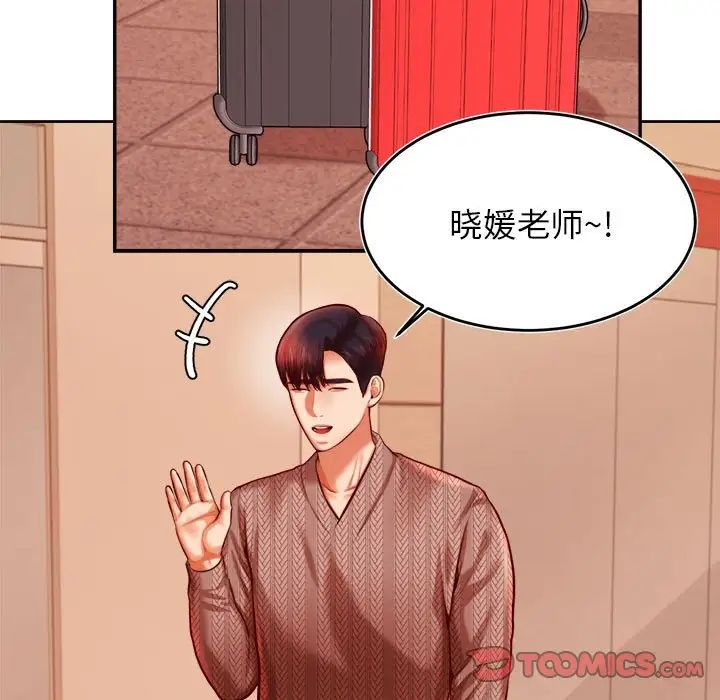 《老師的課外教學》漫画 第36話