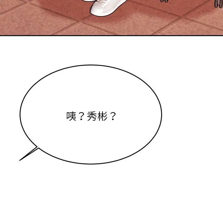 《老師的課外教學》漫画 第36話