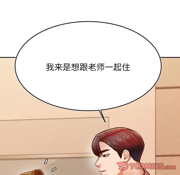 《老師的課外教學》漫画 第36話