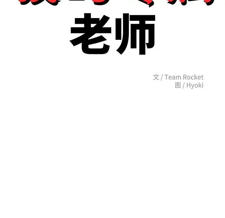 《老師的課外教學》漫画 第36話