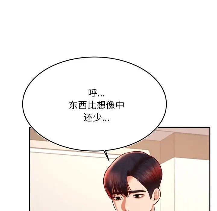 《老師的課外教學》漫画 第36話