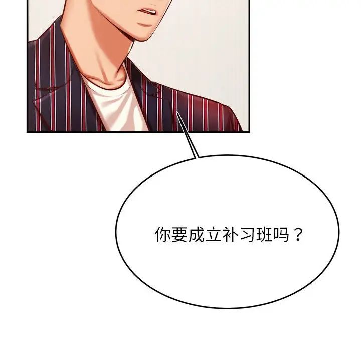 《老師的課外教學》漫画 第36話