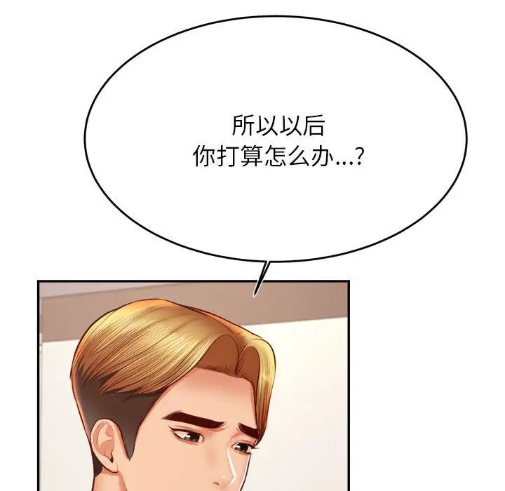 《老師的課外教學》漫画 第36話