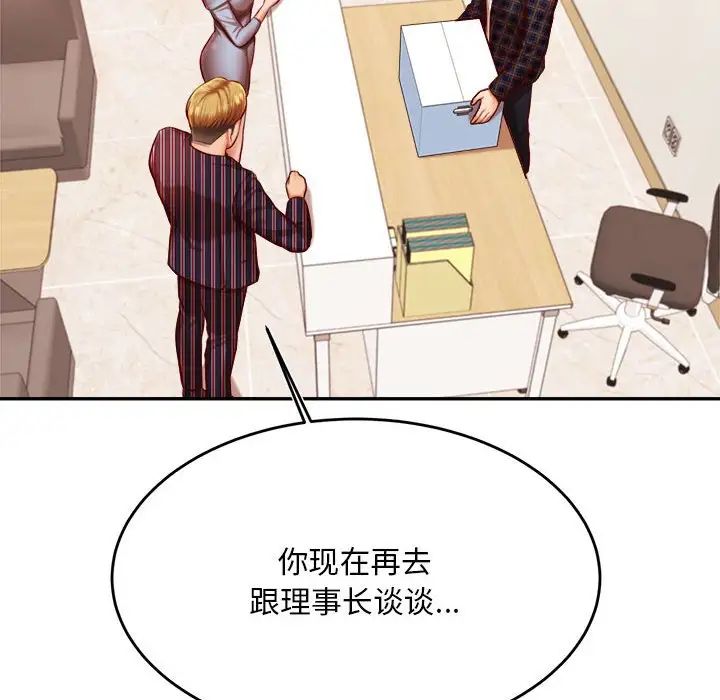 《老師的課外教學》漫画 第36話